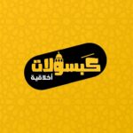 كبسولات أخلاقيه 1