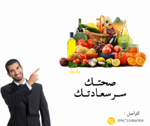صحتــك ســر سعادتــك 3