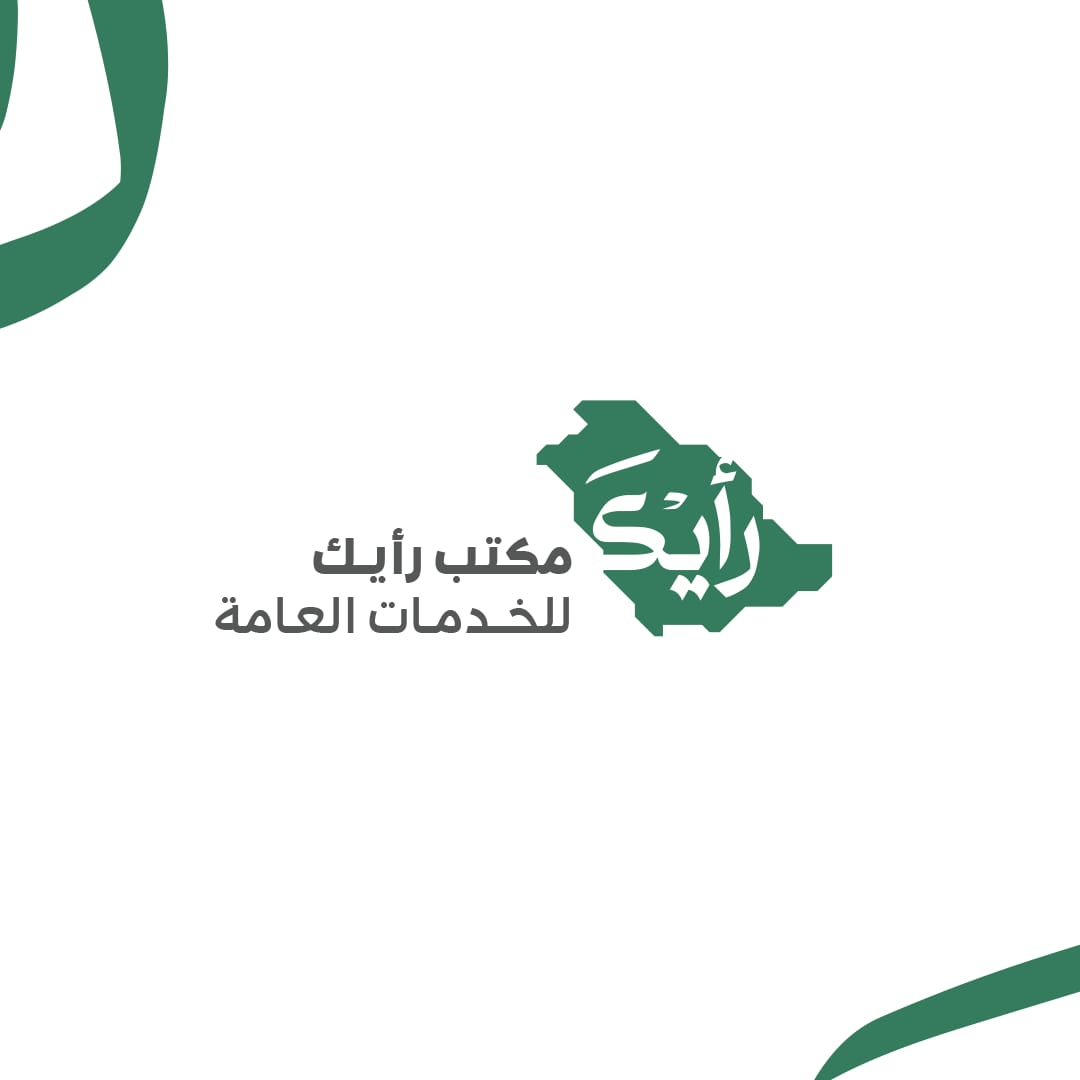 مكتب رايك للخدمات العامة 1