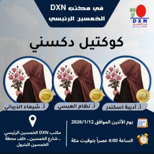 المدربه نوال طربوش 1