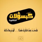 نلتقي لـنرتقي 2