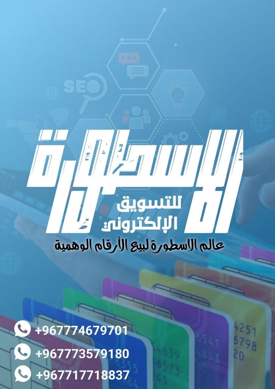 شبكة الاسطوره للتسويق الإلكتروني 2