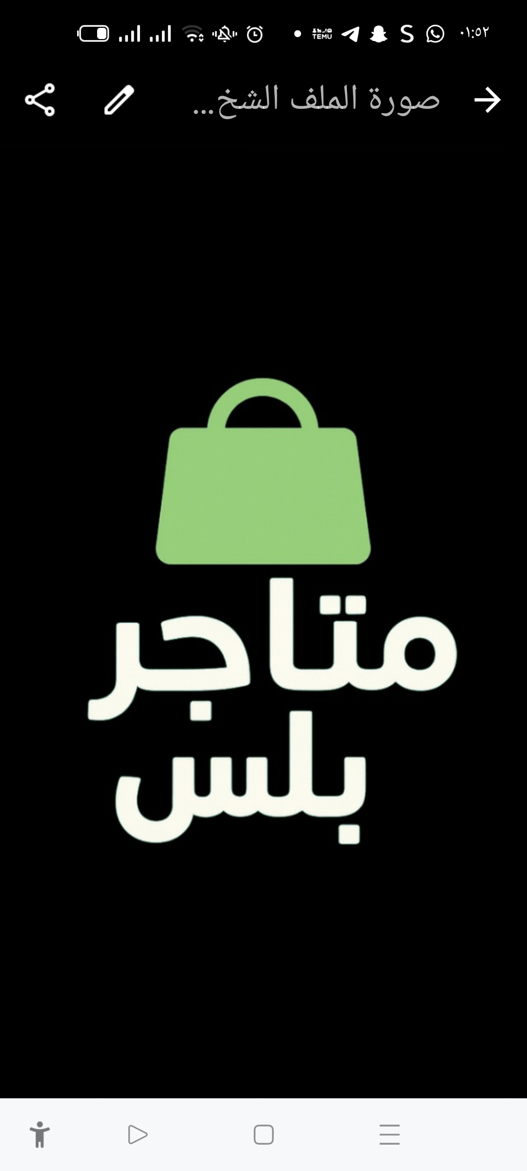 متاجر بلس 1