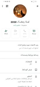 لمه رمضان  5