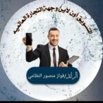 التجاره الذكيه مع الرائد فواز النظامي 1