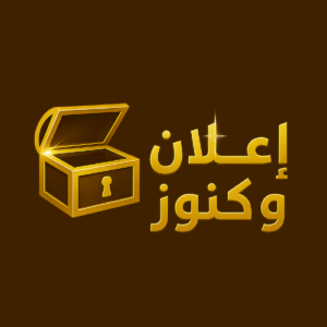 إعلان وكنوز 1