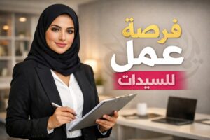 فرصه عمل الطموحات 2