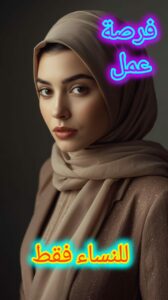 فرصه عمل للسيدات 5