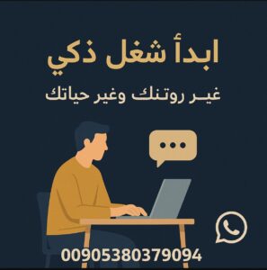 فرصة عمل لتحقيق الحرية المالية 25