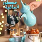 لمه رمضان  7
