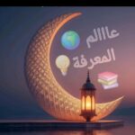 عالم المعرفة 4