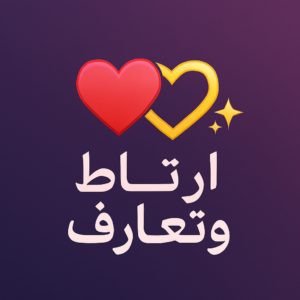 ارتباط  2