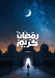رمضان  3