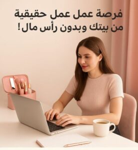 مشروع عمل من المنزل 3