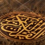 قرآن كريم 12