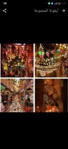 جروب تعارف رمضان