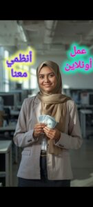 شغل أولاين 1