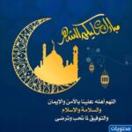 رمضان مبارك 2