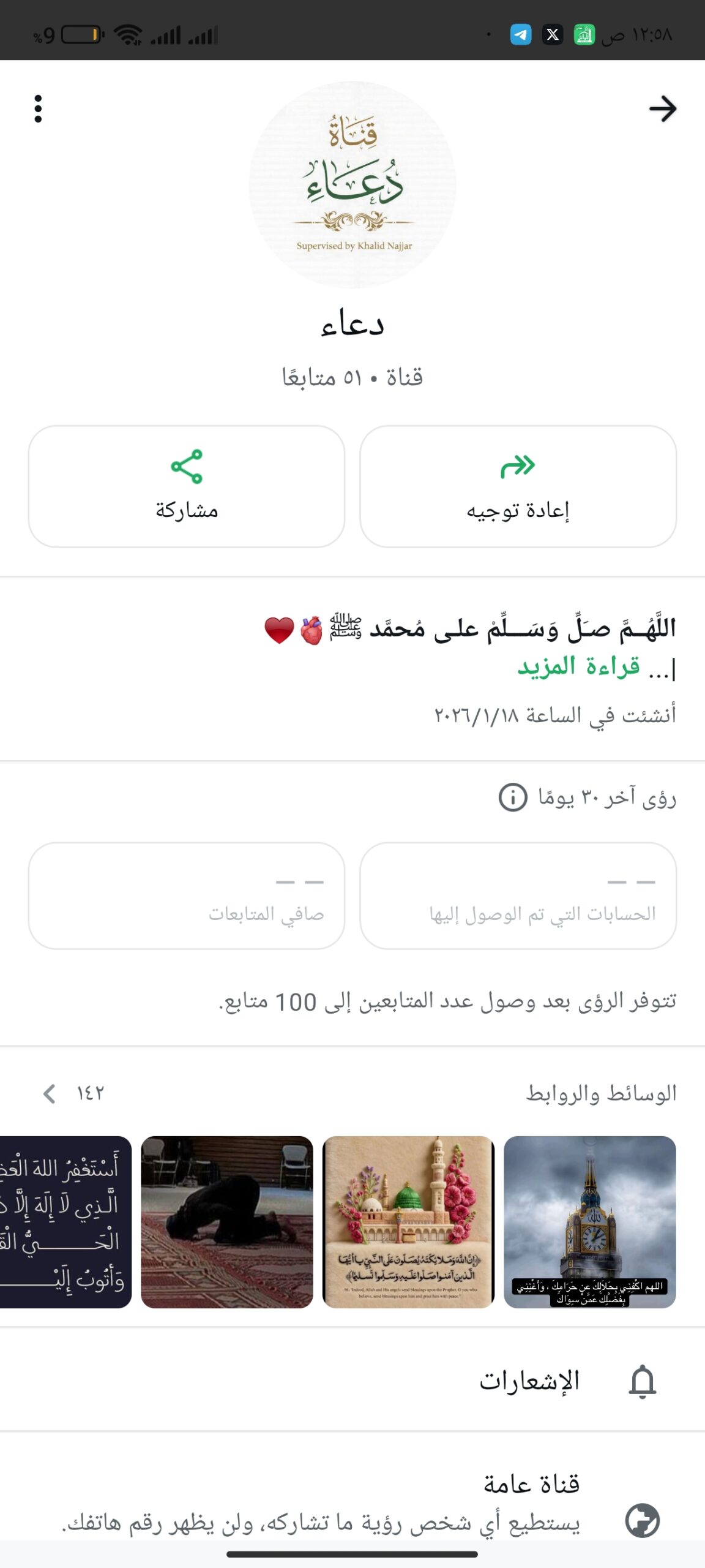 قناة دعاء 2