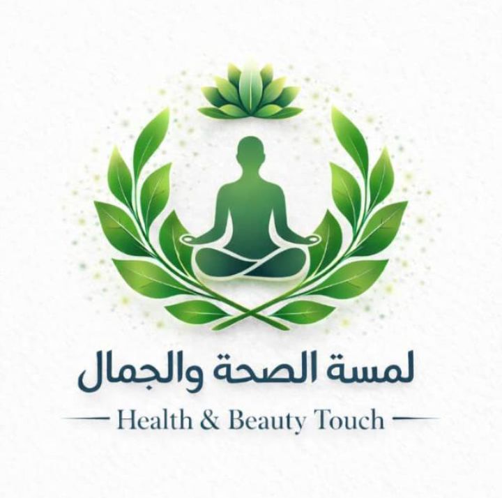 لمسة الصحة والجمال  Touch of Health  9