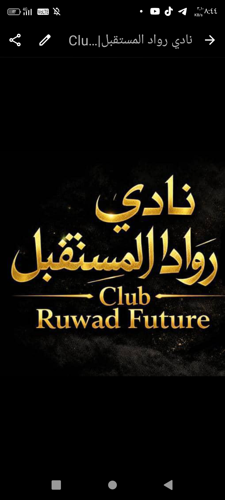 نادي رواد المستقبلClub Ruwad Future 6