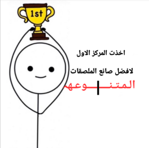 مـلـصـقـاتہ نوريـﮯ آلقبآطـيـﮯﮩ 1