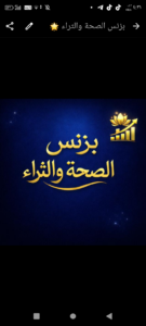 بزنس الصحة والثراء 6