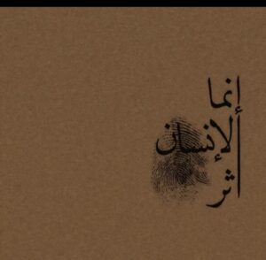 قناة أثر 1