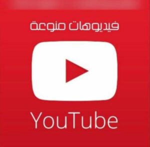 فيديوهات منوعة 1