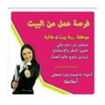 فرصه عمل من المنزل 9