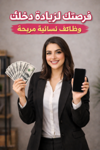 فرصه عمل للنساء 3