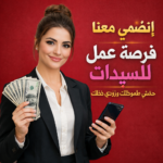 فرصه عمل للنساء 4