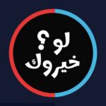 لو خيروك 6