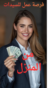 فرصة عمل للسيدات 12