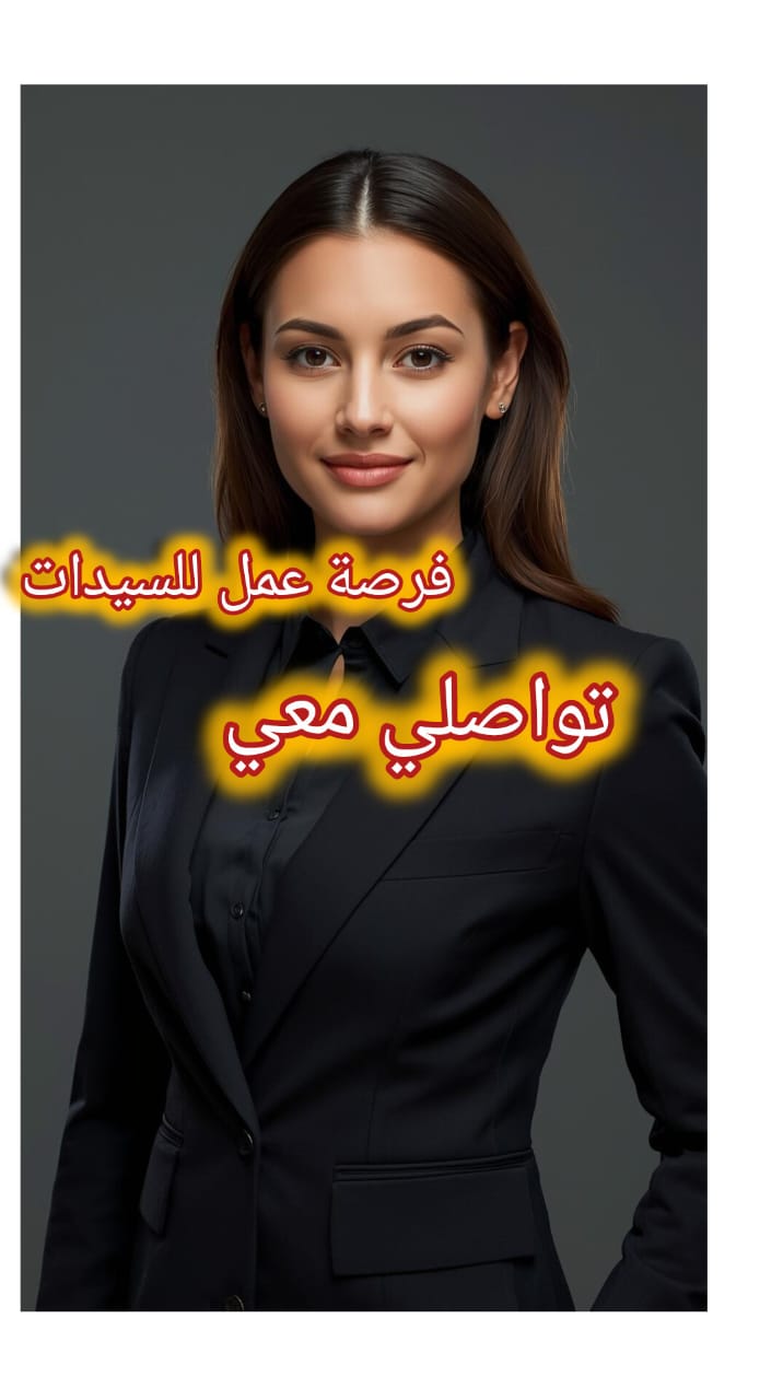 هل أنت مستعدة لتغيير حياتك المهنية