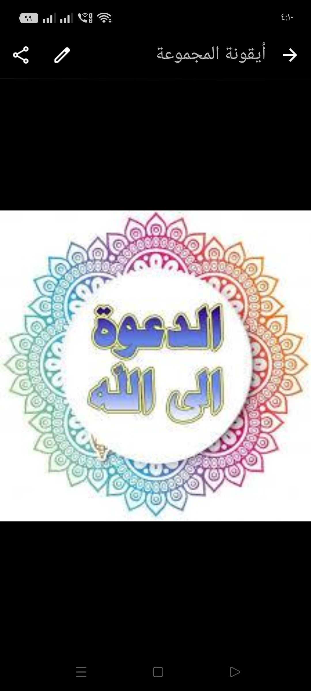 الدعوة إلى الله 1