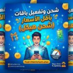 شحن وتفعيل باقات اقل الاسعار شحن هيكل 1