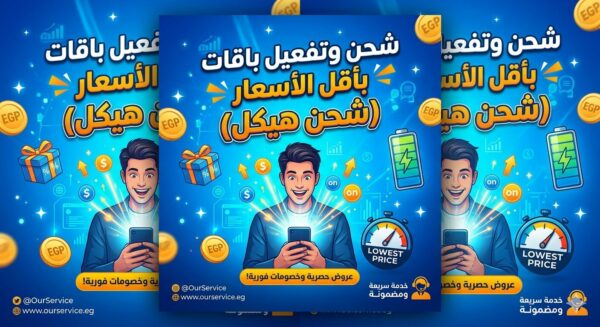 شحن وتفعيل باقات اقل الاسعار شحن هيكل 1