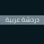 ركن التعارف 1