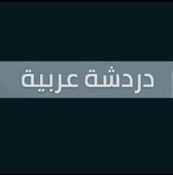 ركن التعارف 1