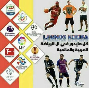 كووووره لوجانيس 4