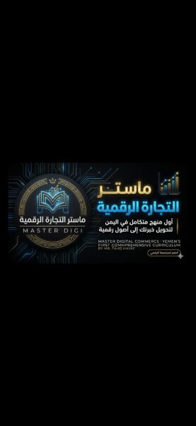 التجارة الإلكترونية في اليمن 1