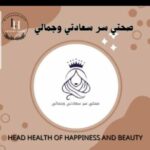 صحتي سر سعادتي وجمالي 3