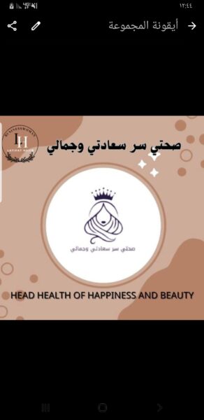 صحتي سر سعادتي وجمالي 3
