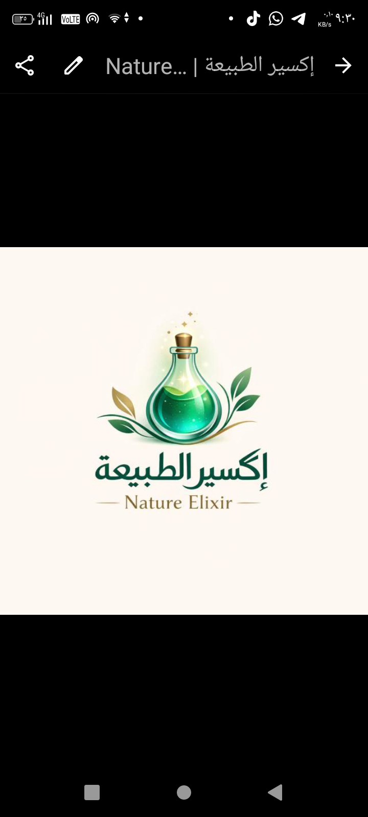 إكسير الطبيعة Nature Elixir 1