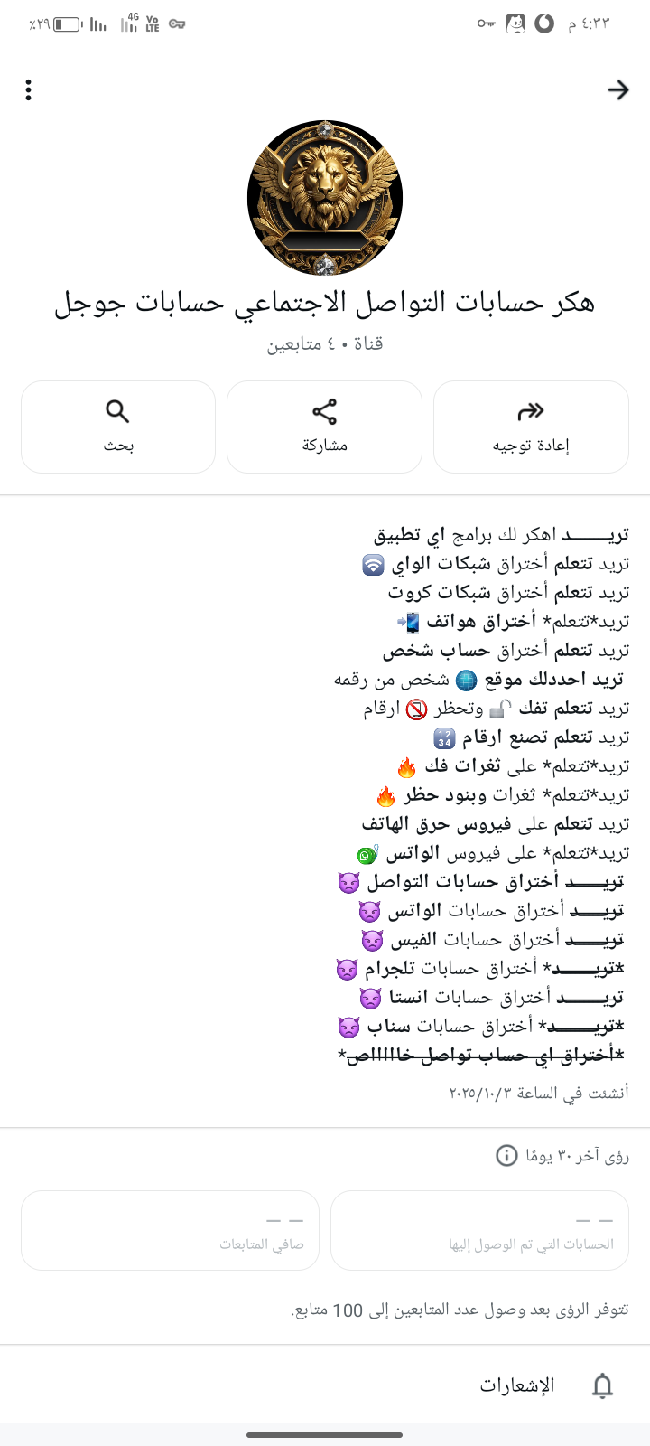 هكر حسابات 1