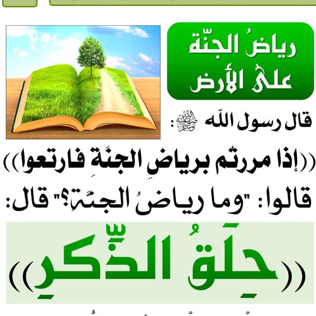 رياض الجنة 3