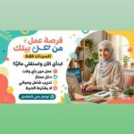 مشروعك الصحي من بيتك 1