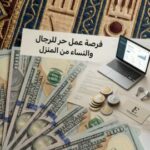 فرصه عمل ودخل شهري متنامي 1