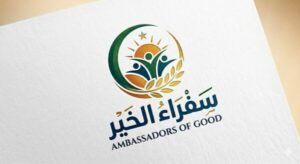 سفراء الخير 1